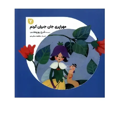 مهراپری جان جبران کردم 7
